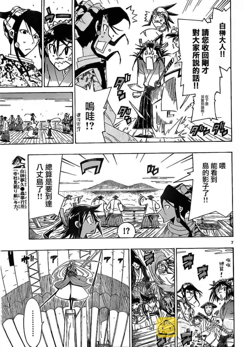 第42话 [重狩]末那蚕 第7页