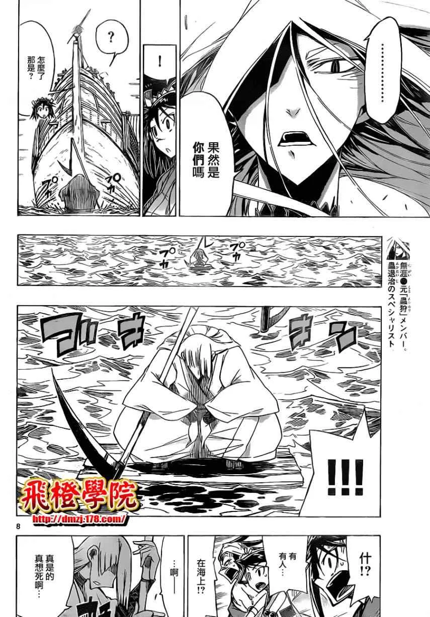 第42话 [重狩]末那蚕 第8页
