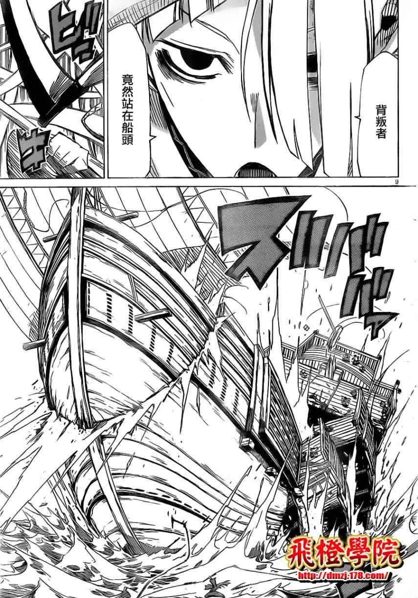 第42话 [重狩]末那蚕 第9页