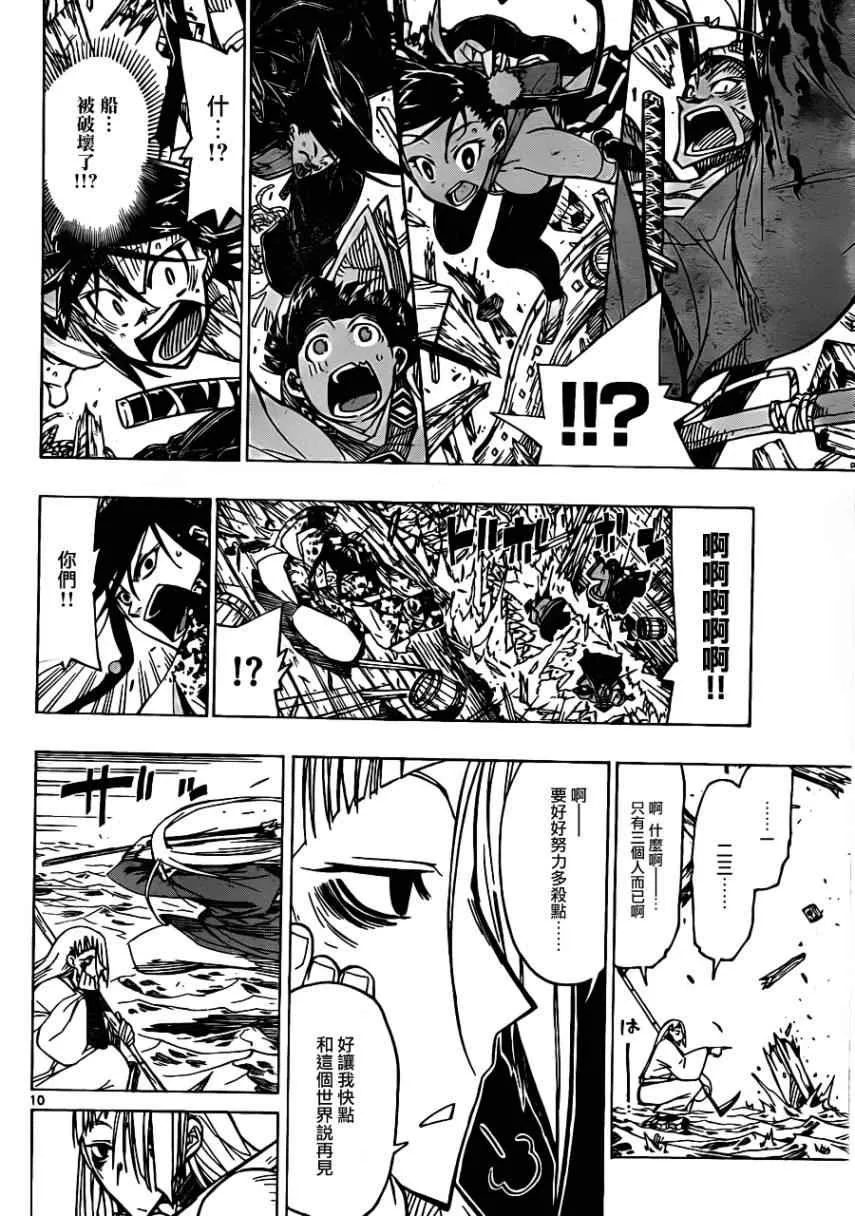 第42话 [重狩]末那蚕 第10页