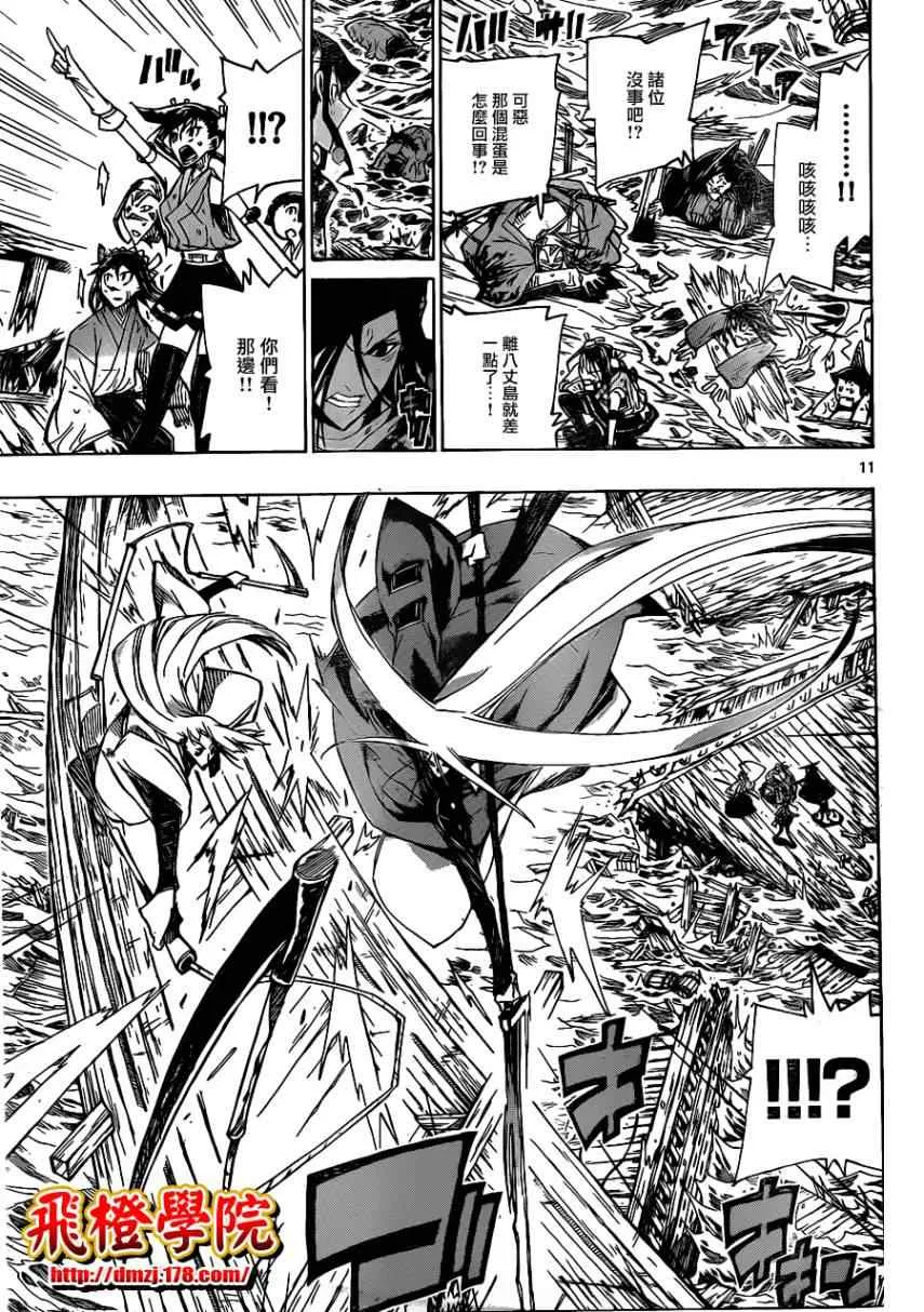 第42话 [重狩]末那蚕 第11页