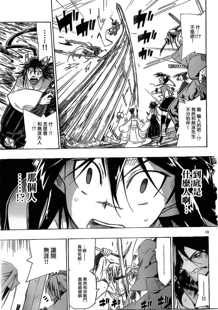 第42话 [重狩]末那蚕 第13页