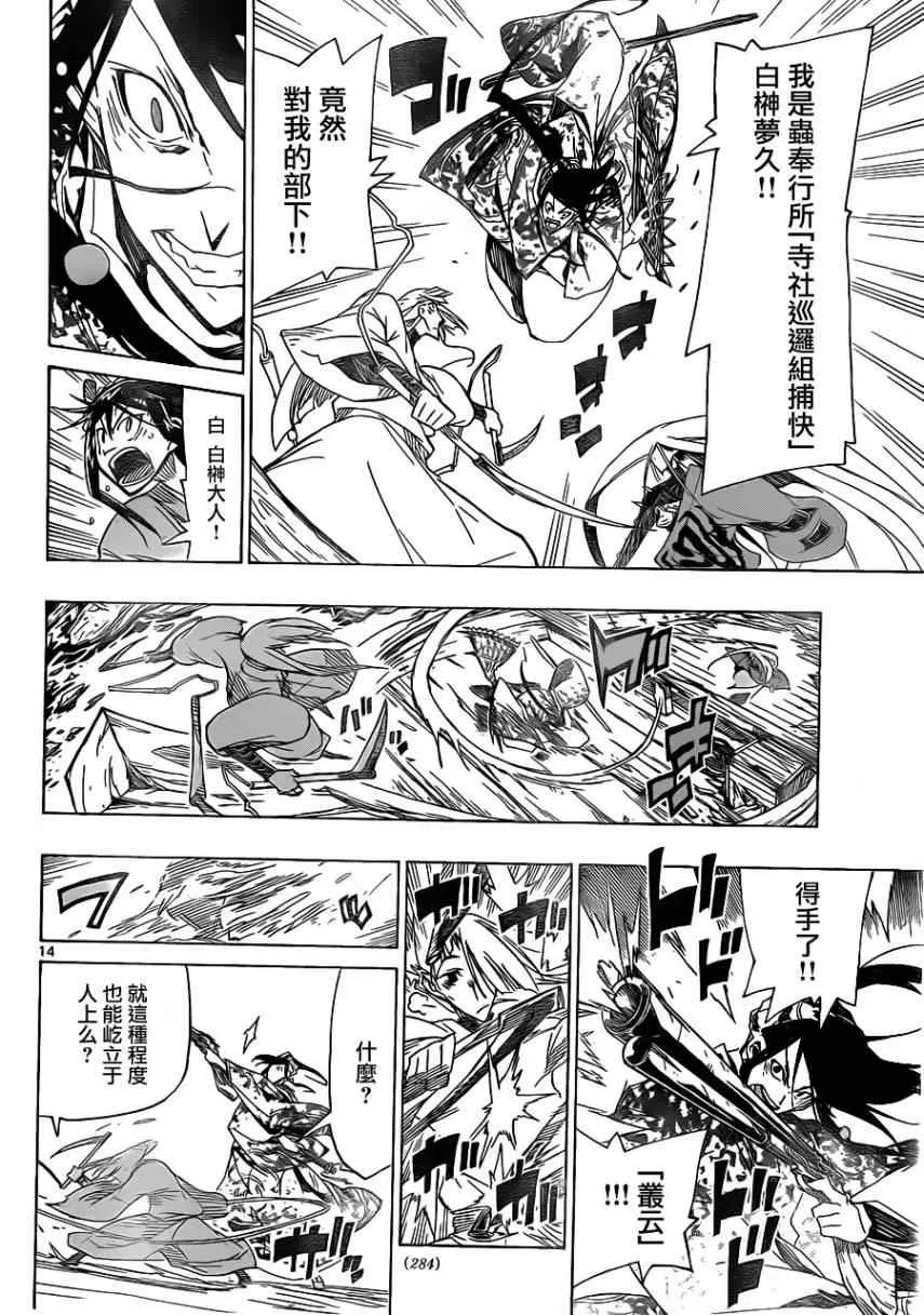第42话 [重狩]末那蚕 第14页
