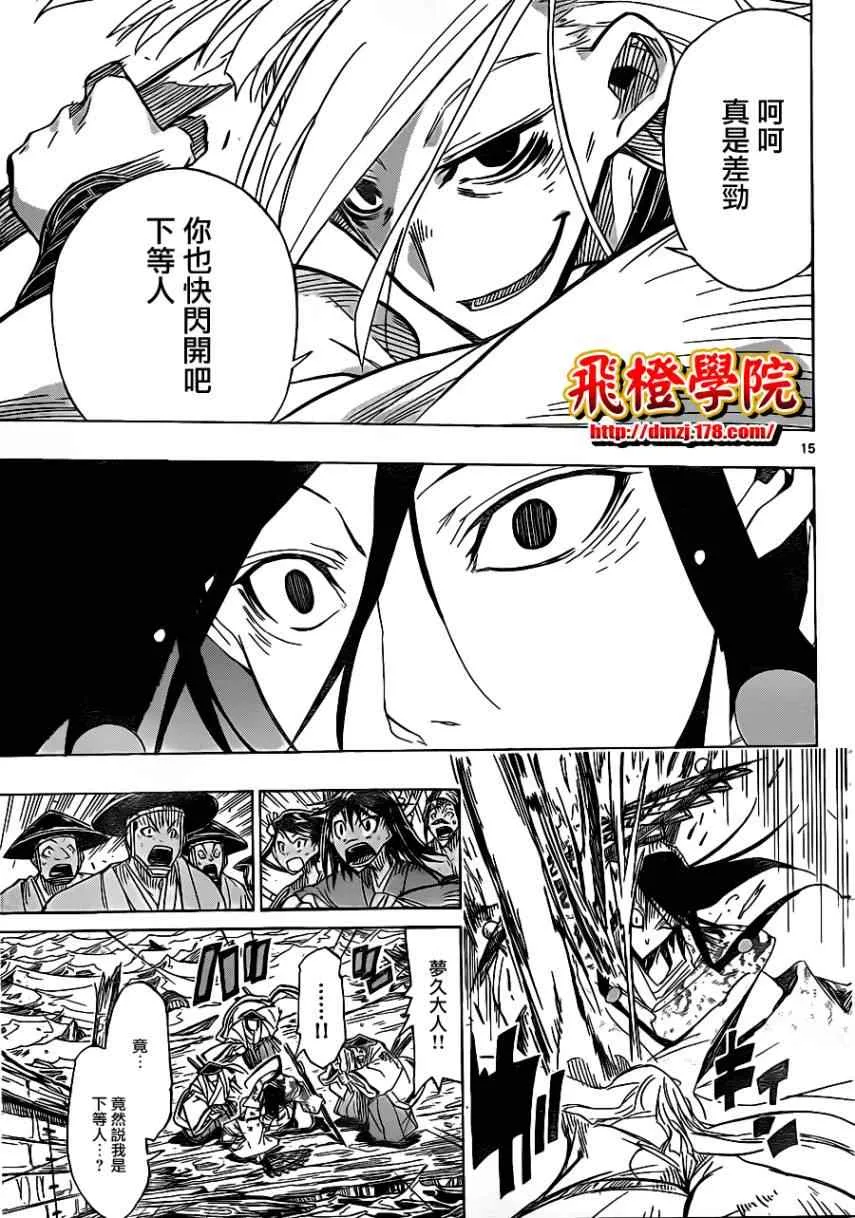 第42话 [重狩]末那蚕 第15页
