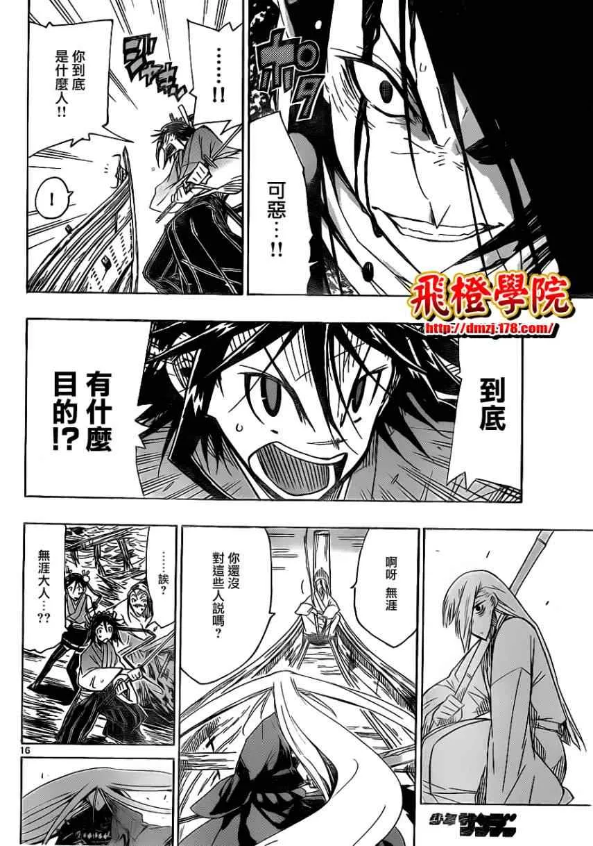 第42话 [重狩]末那蚕 第16页