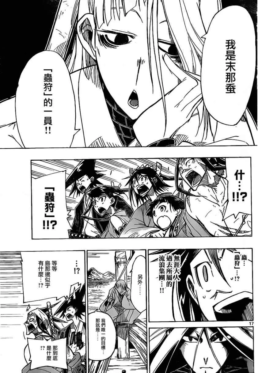 第42话 [重狩]末那蚕 第17页