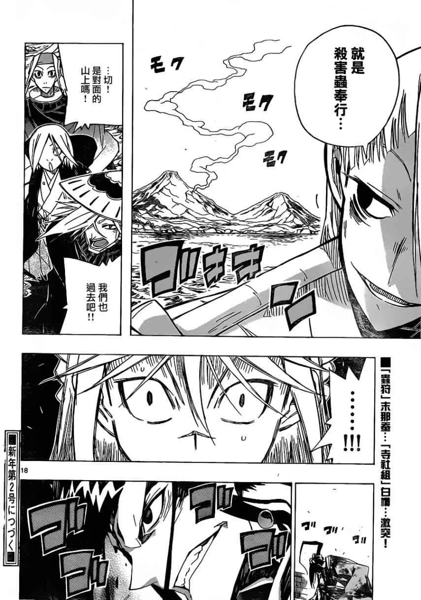 第42话 [重狩]末那蚕 第18页