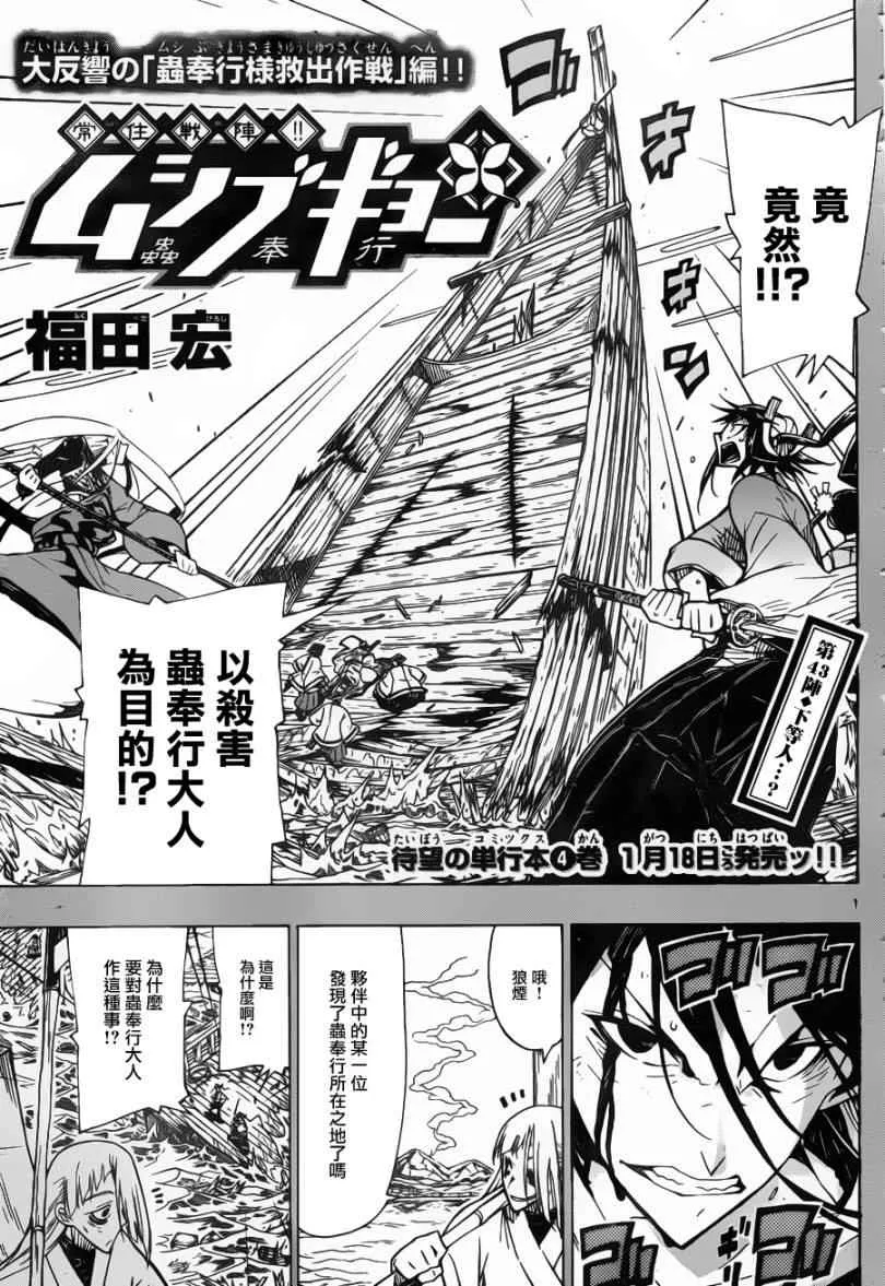 第43话 下等人...? 第1页