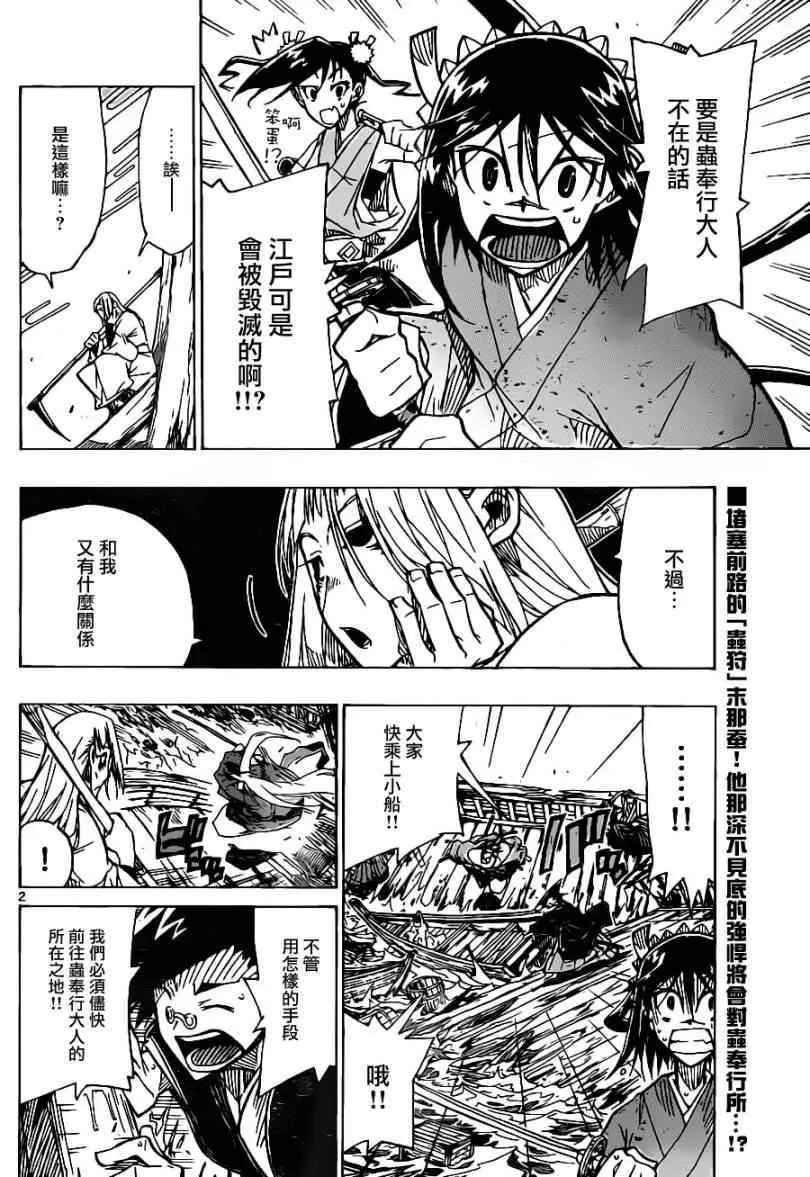 第43话 下等人...? 第2页