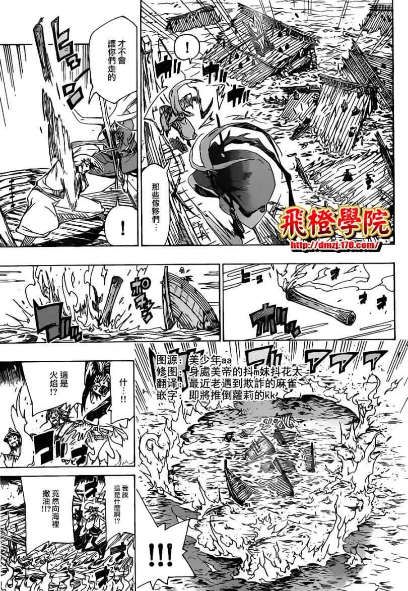 第43话 下等人...? 第3页