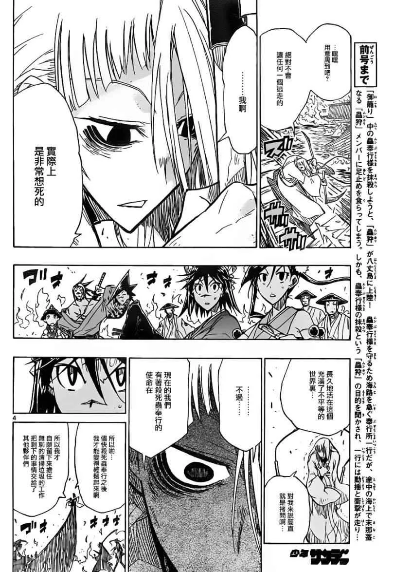 第43话 下等人...? 第4页