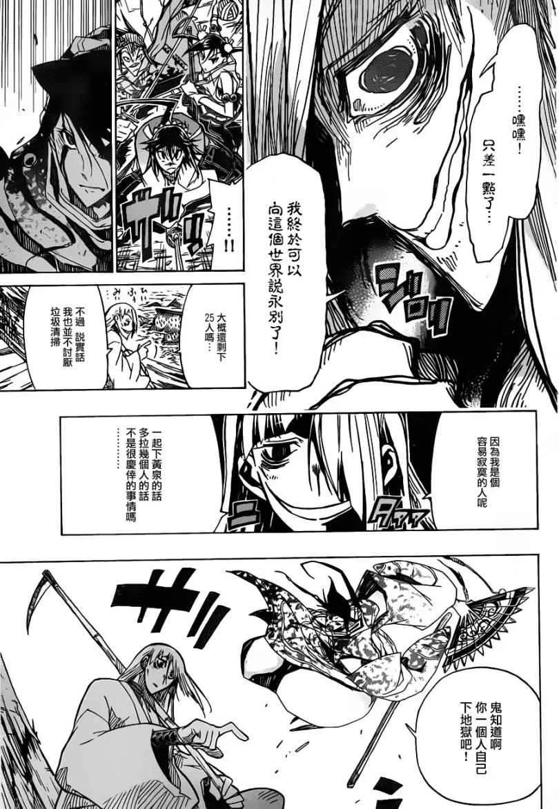 第43话 下等人...? 第5页