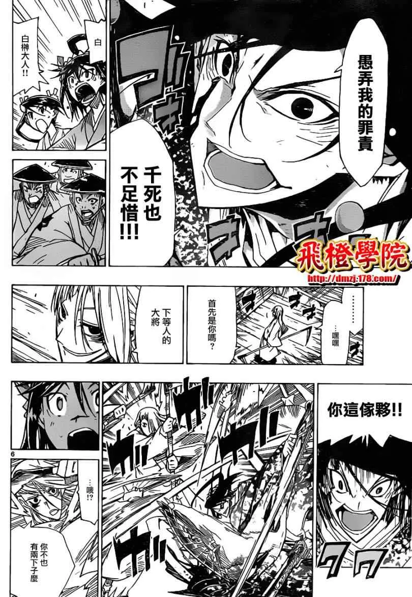 第43话 下等人...? 第6页
