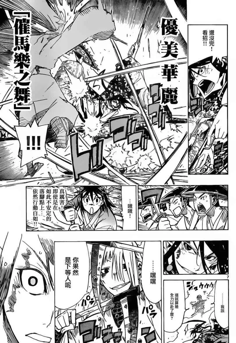 第43话 下等人...? 第7页