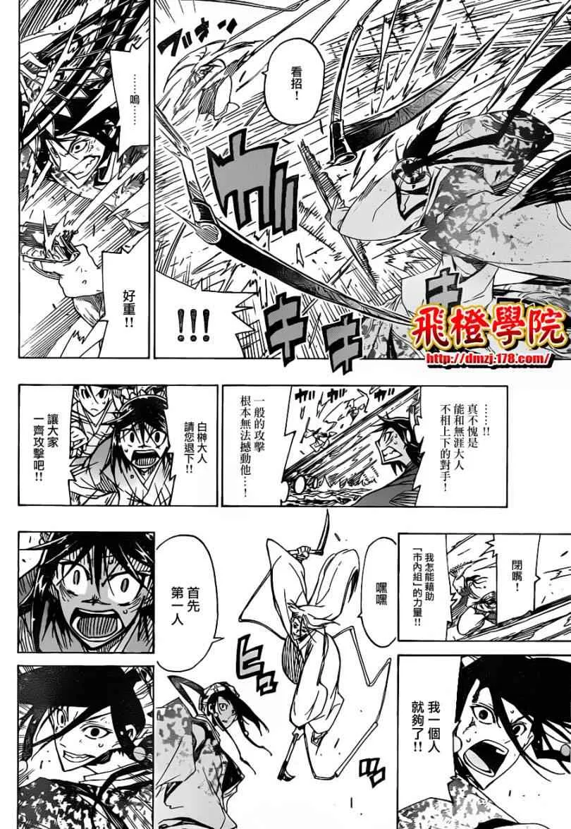 第43话 下等人...? 第8页