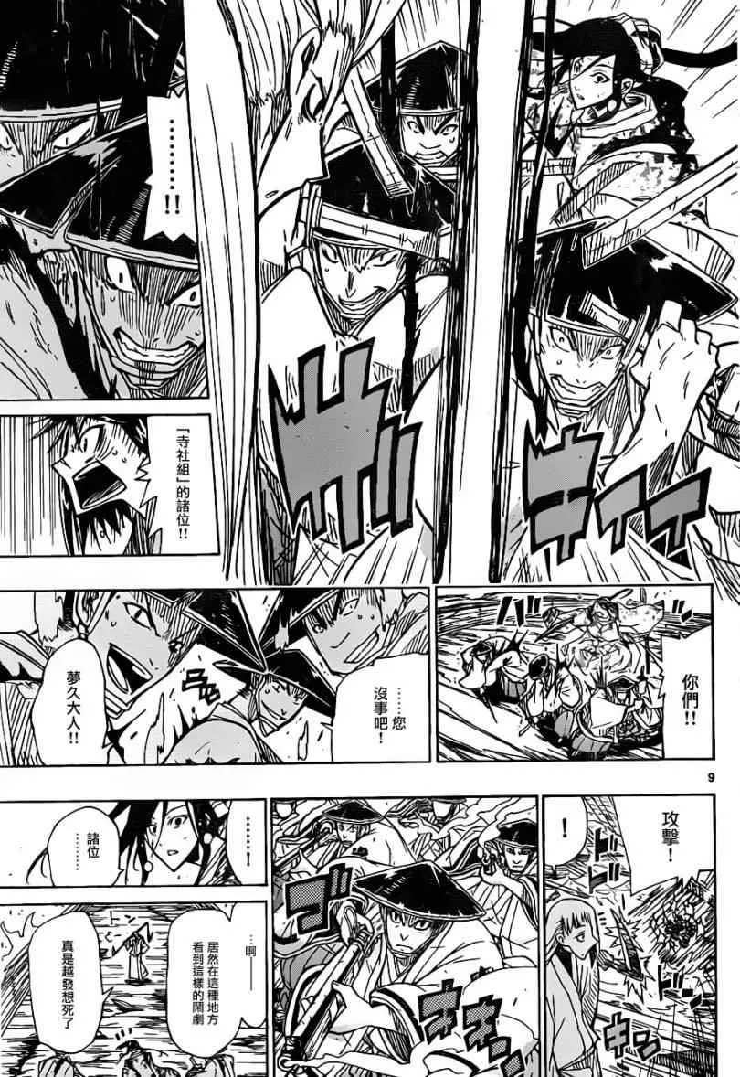 第43话 下等人...? 第9页