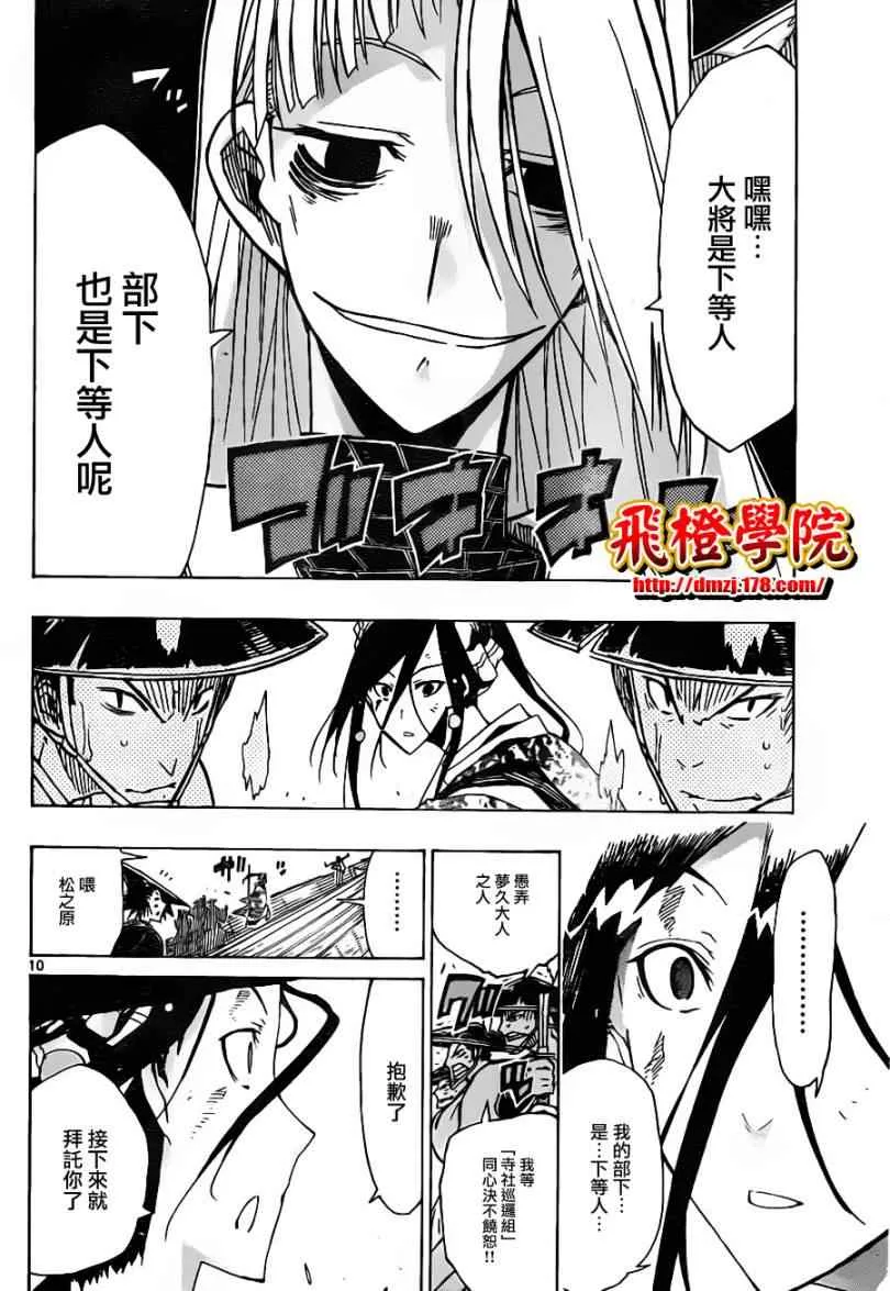 第43话 下等人...? 第10页