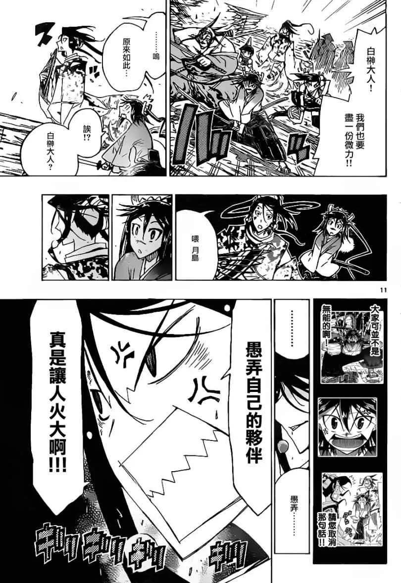 第43话 下等人...? 第11页