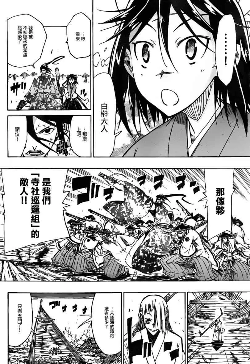 第43话 下等人...? 第12页