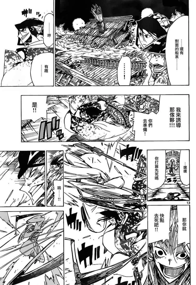 第43话 下等人...? 第13页
