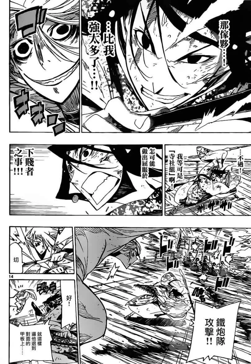 第43话 下等人...? 第14页