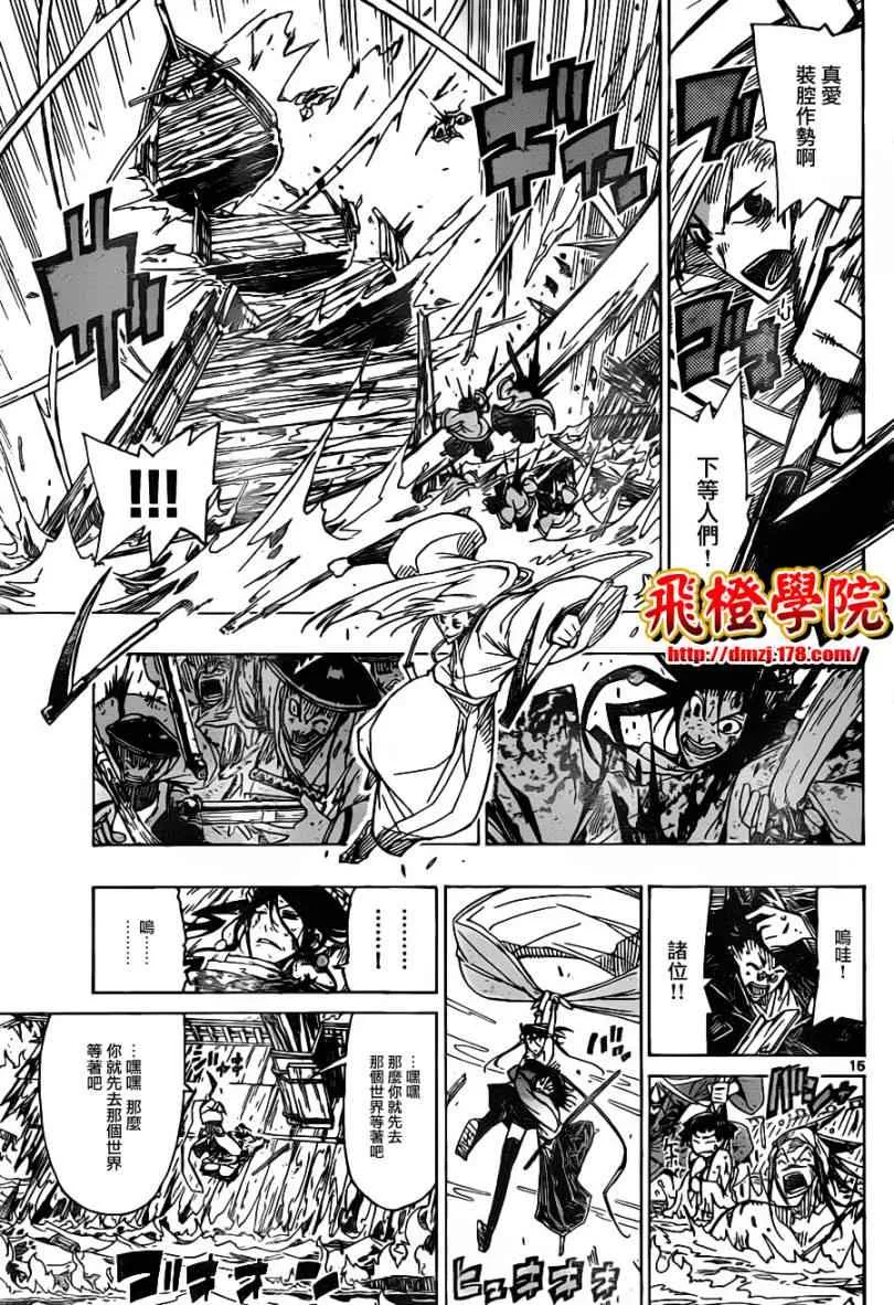 第43话 下等人...? 第15页