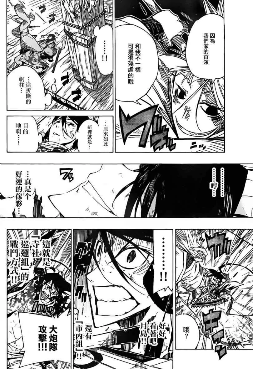 第43话 下等人...? 第16页