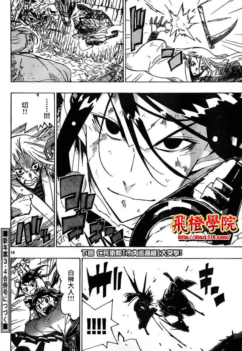 第43话 下等人...? 第18页
