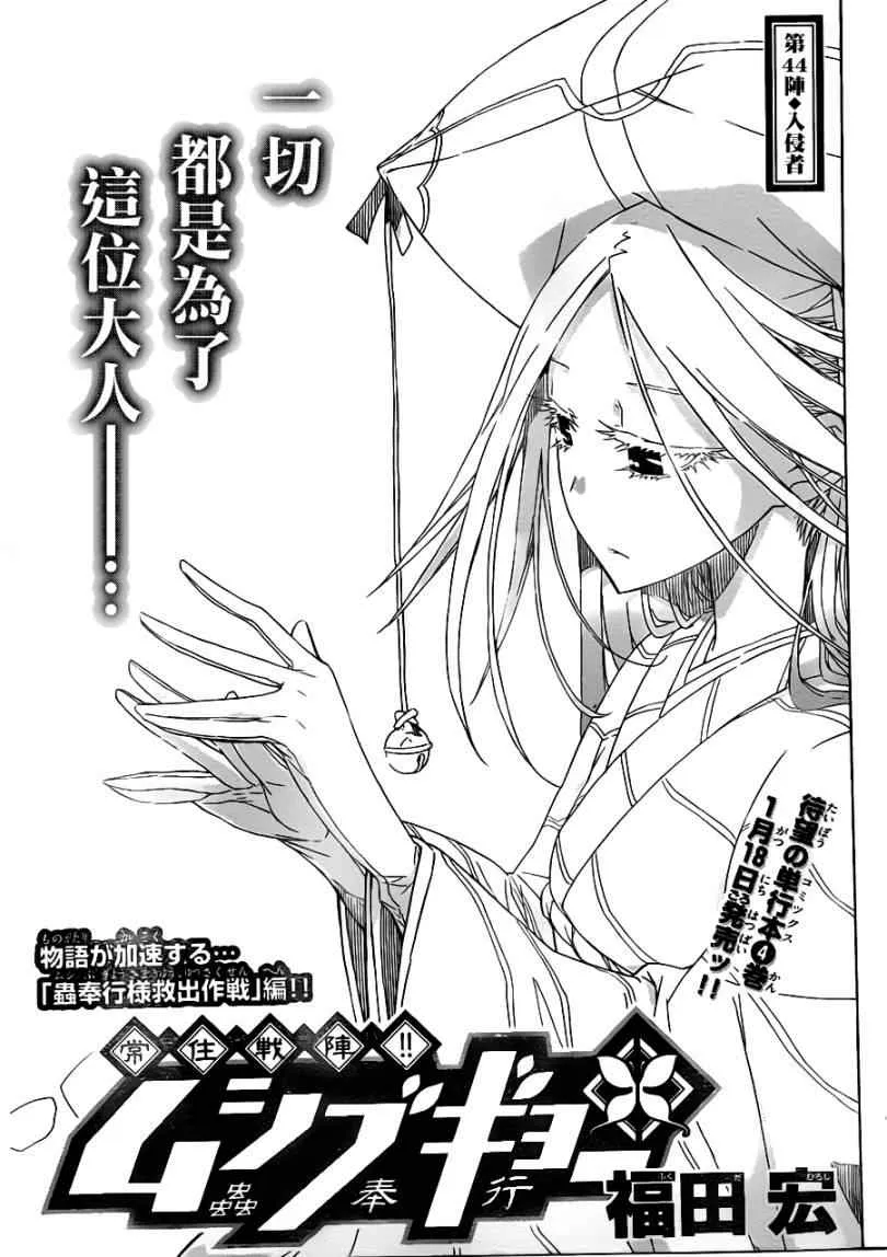 第44话 入侵者 第1页