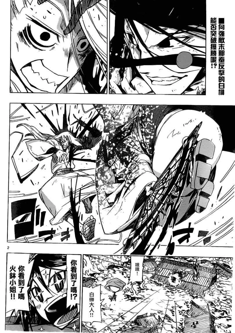 第44话 入侵者 第2页