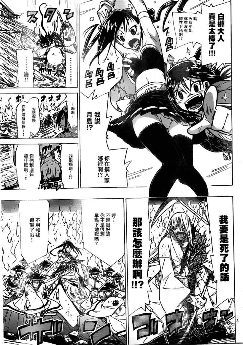 第44话 入侵者 第3页