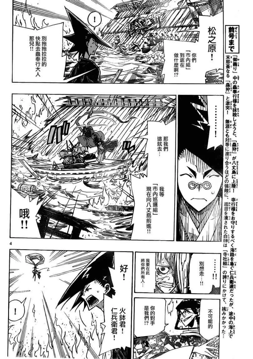 第44话 入侵者 第4页