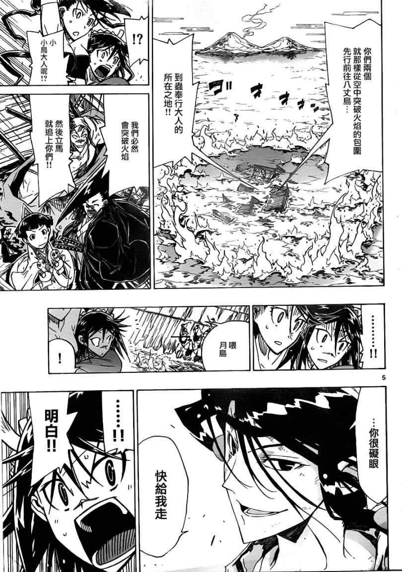 第44话 入侵者 第5页