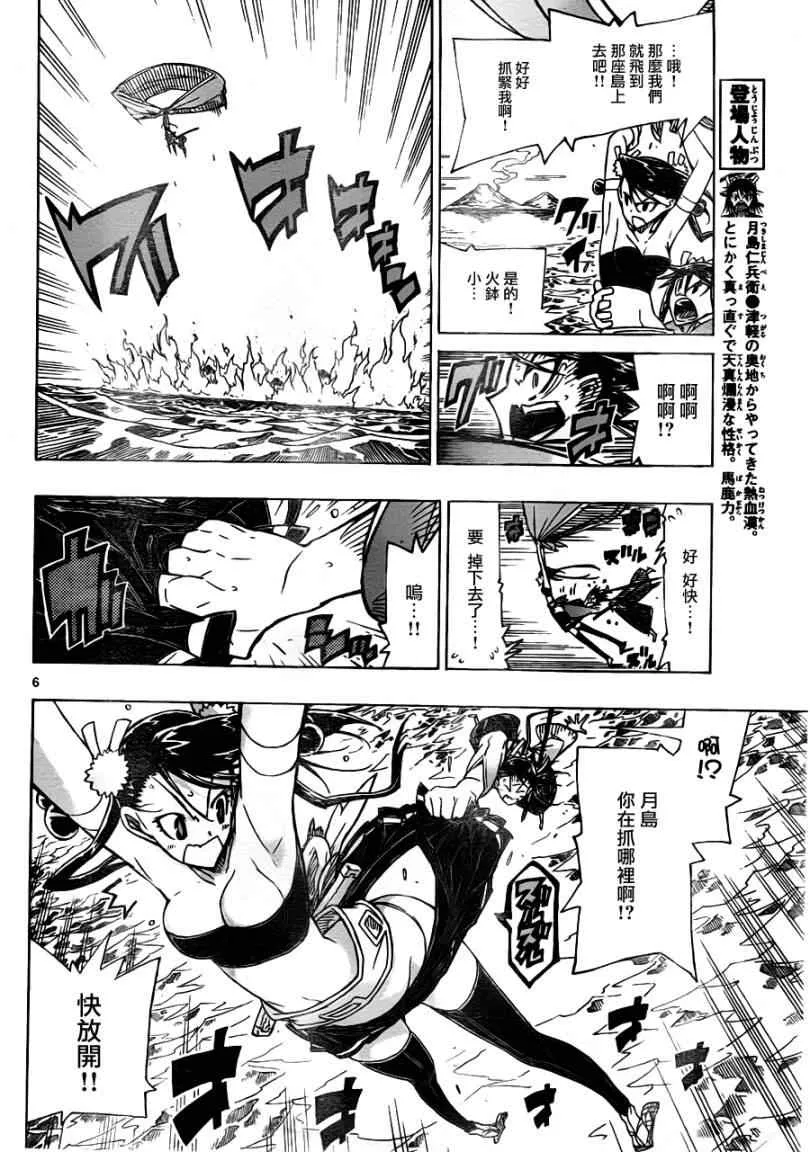 第44话 入侵者 第6页