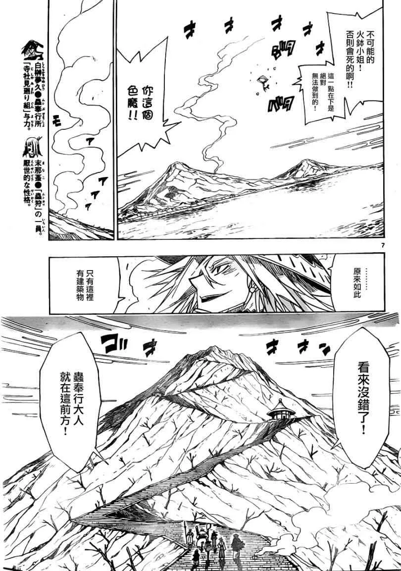 第44话 入侵者 第7页