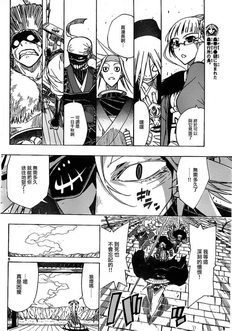 第44话 入侵者 第8页