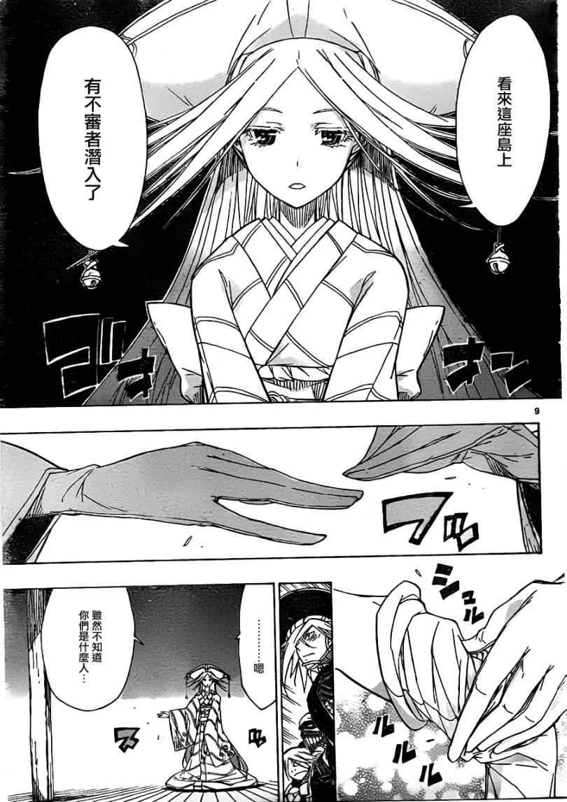 第44话 入侵者 第9页
