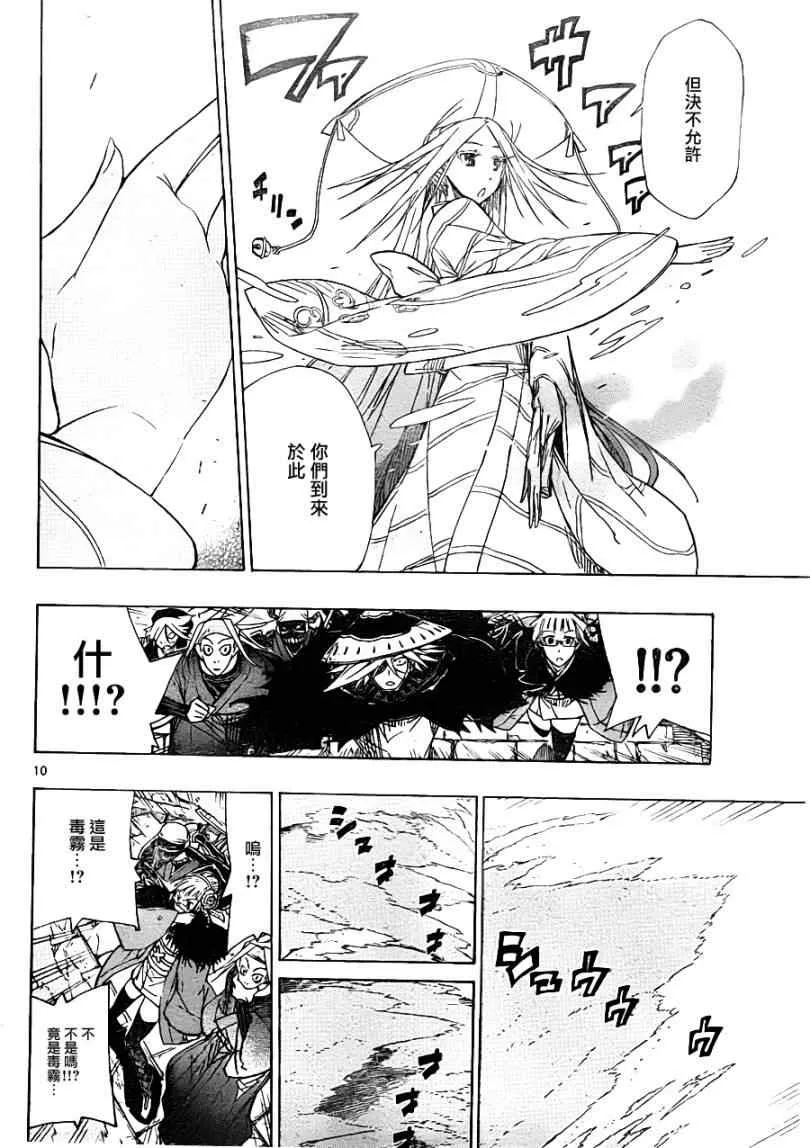 第44话 入侵者 第10页