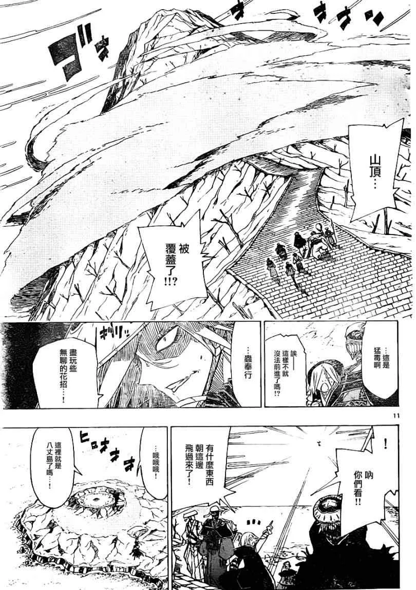 第44话 入侵者 第11页