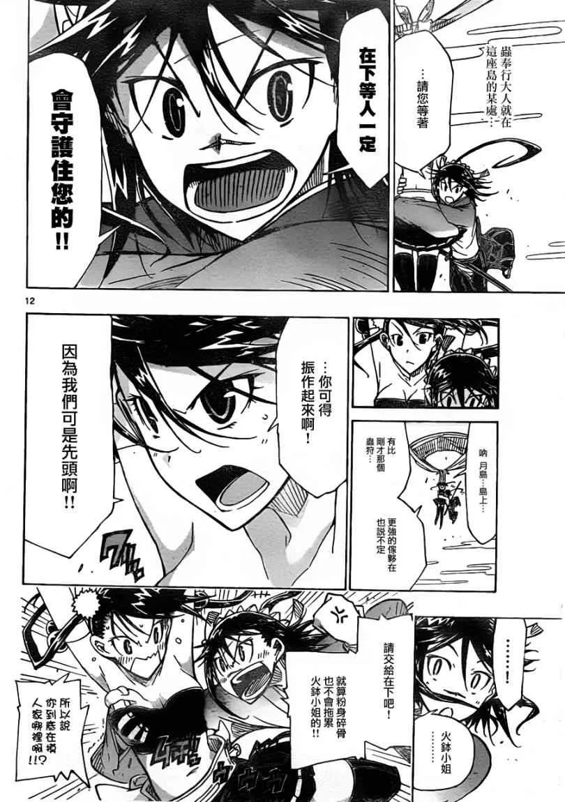 第44话 入侵者 第12页