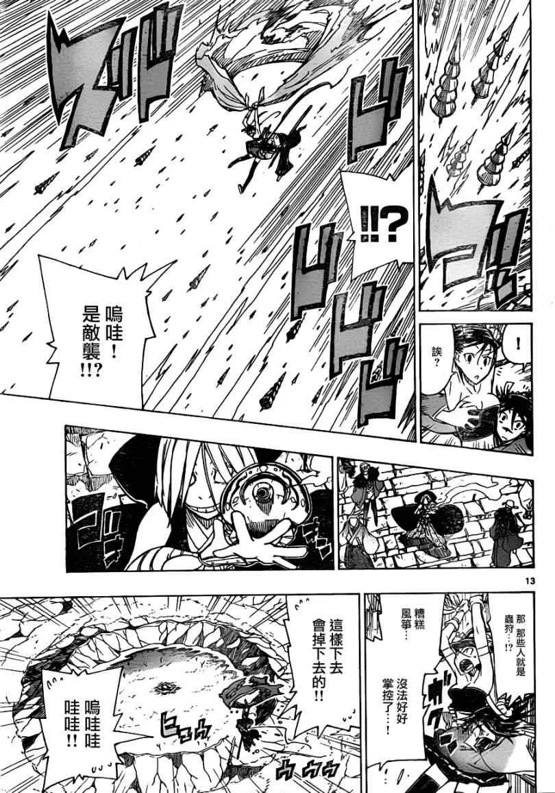 第44话 入侵者 第13页