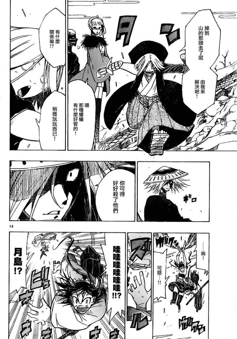 第44话 入侵者 第14页