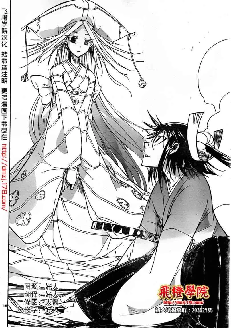第44话 入侵者 第16页