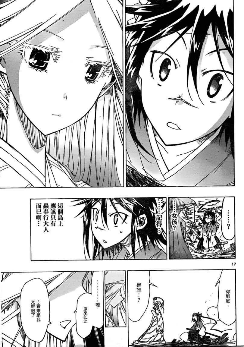 第44话 入侵者 第17页