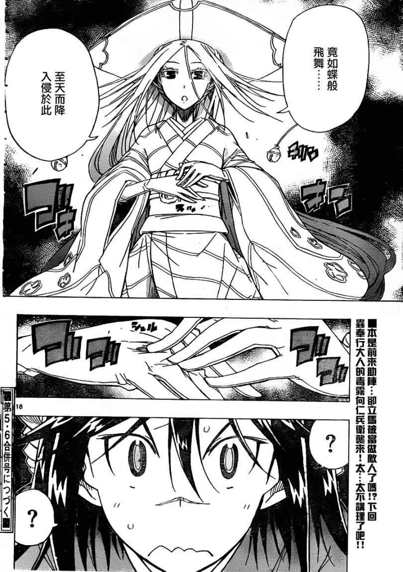 第44话 入侵者 第18页