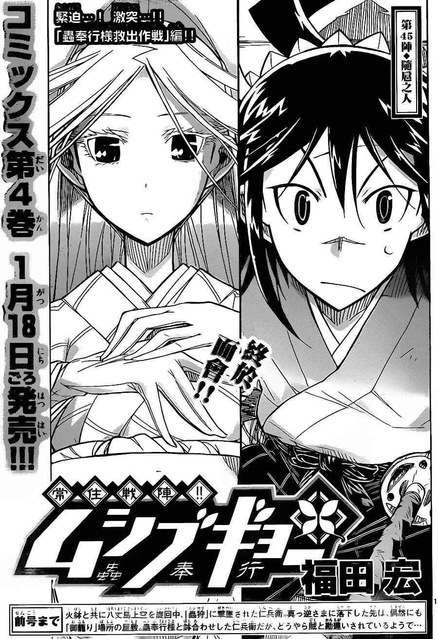第45话 随扈之人 第1页