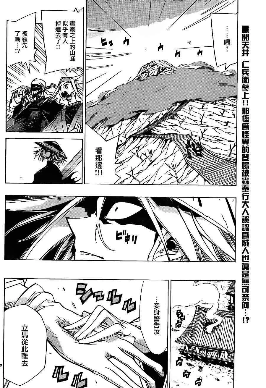 第45话 随扈之人 第2页