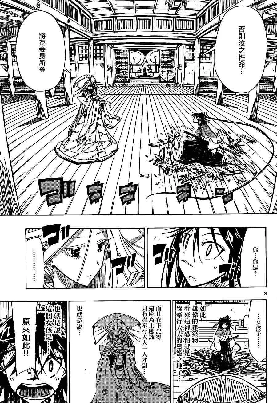第45话 随扈之人 第3页