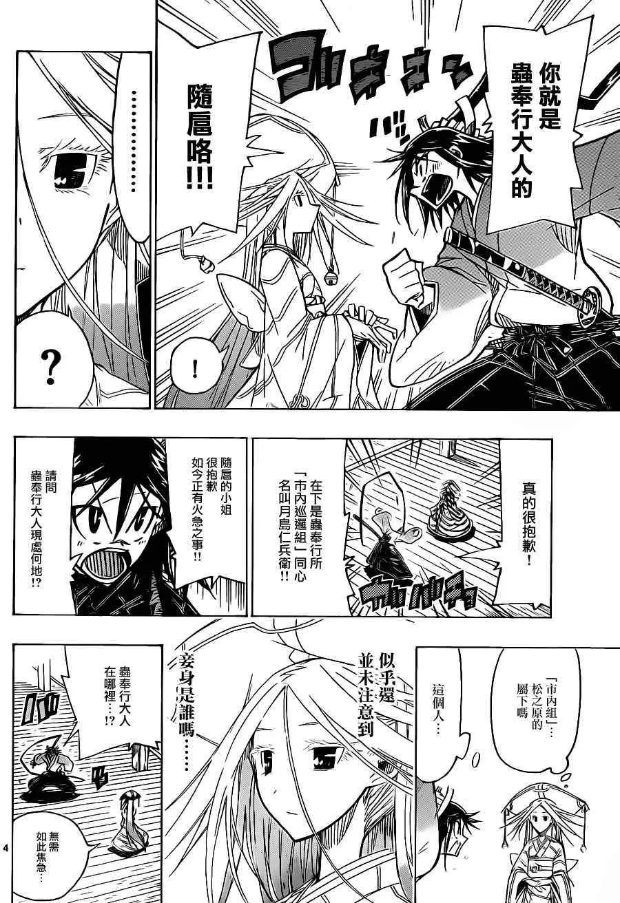 第45话 随扈之人 第4页