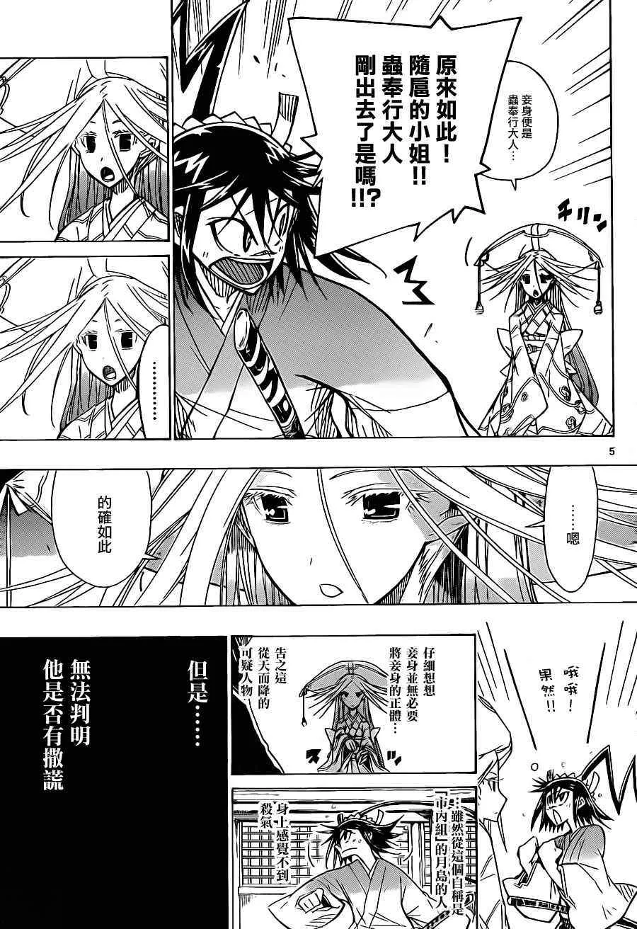 第45话 随扈之人 第5页